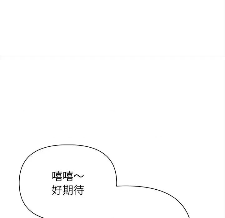 偿不尽的债 偿不尽的债-第 2 话 第43页