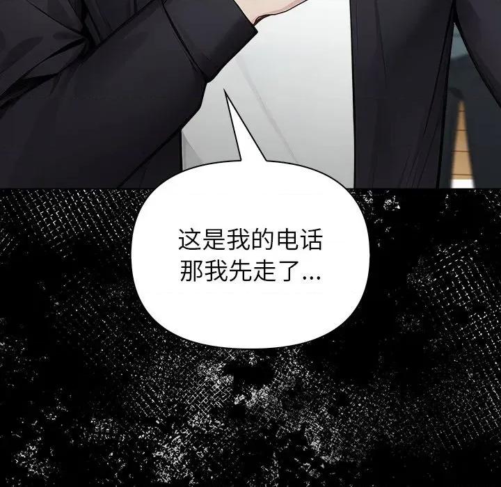 偿不尽的债 偿不尽的债-第 2 话 第67页