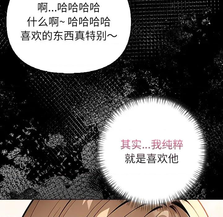 偿不尽的债 偿不尽的债-第 2 话 第73页