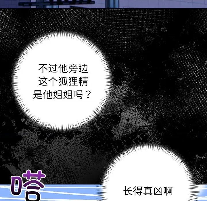 偿不尽的债 偿不尽的债-第 2 话 第81页