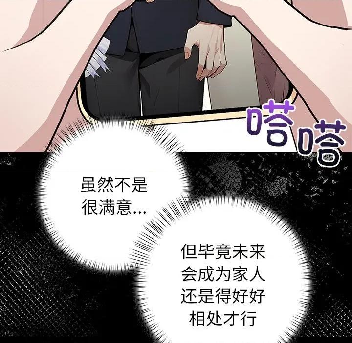 偿不尽的债 偿不尽的债-第 2 话 第83页