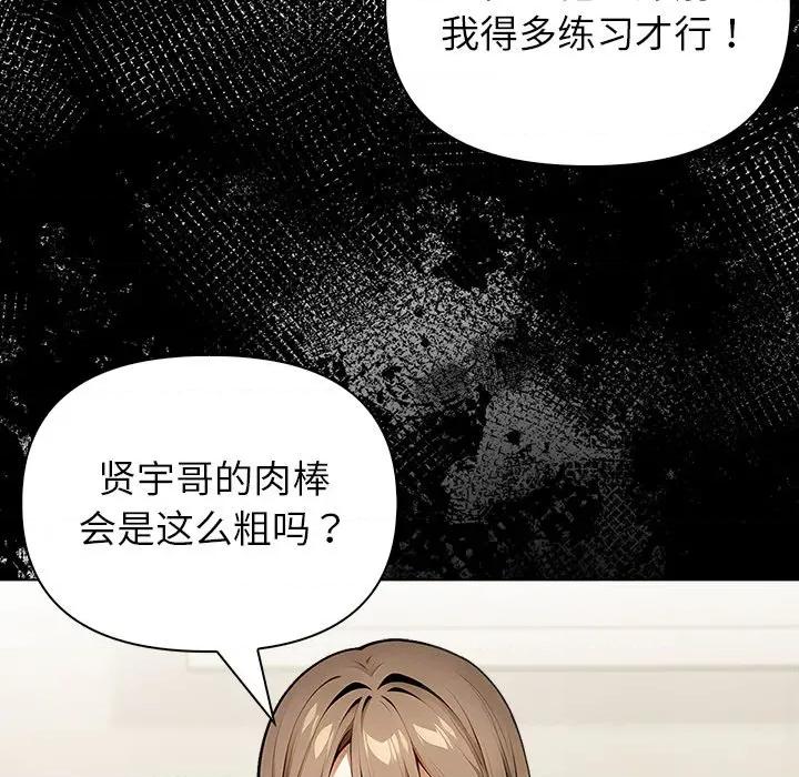 偿不尽的债 偿不尽的债-第 2 话 第87页