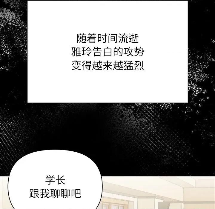偿不尽的债 偿不尽的债-第 2 话 第97页