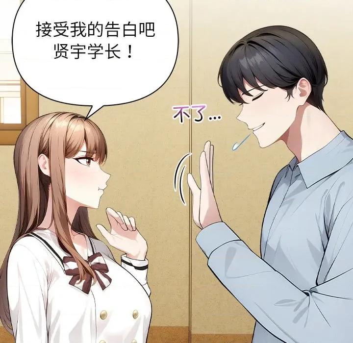 偿不尽的债 偿不尽的债-第 2 话 第103页