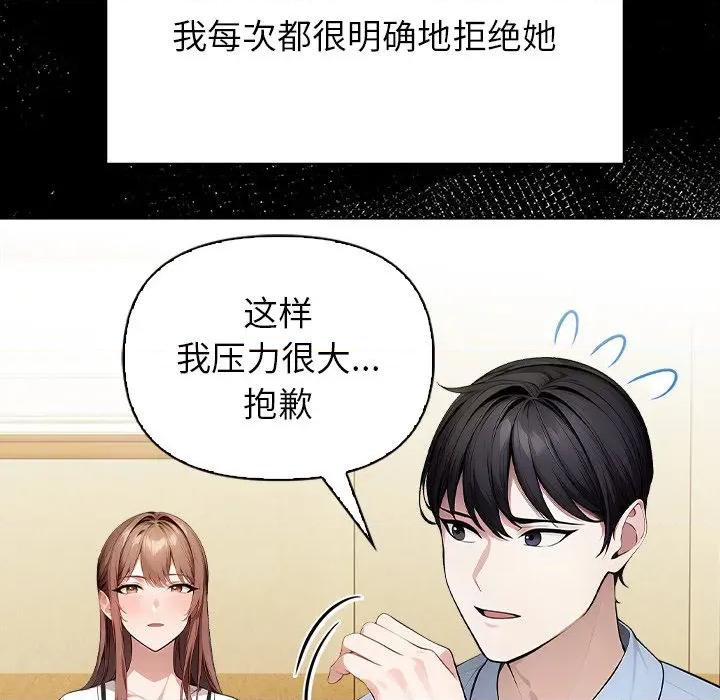 偿不尽的债 偿不尽的债-第 2 话 第106页