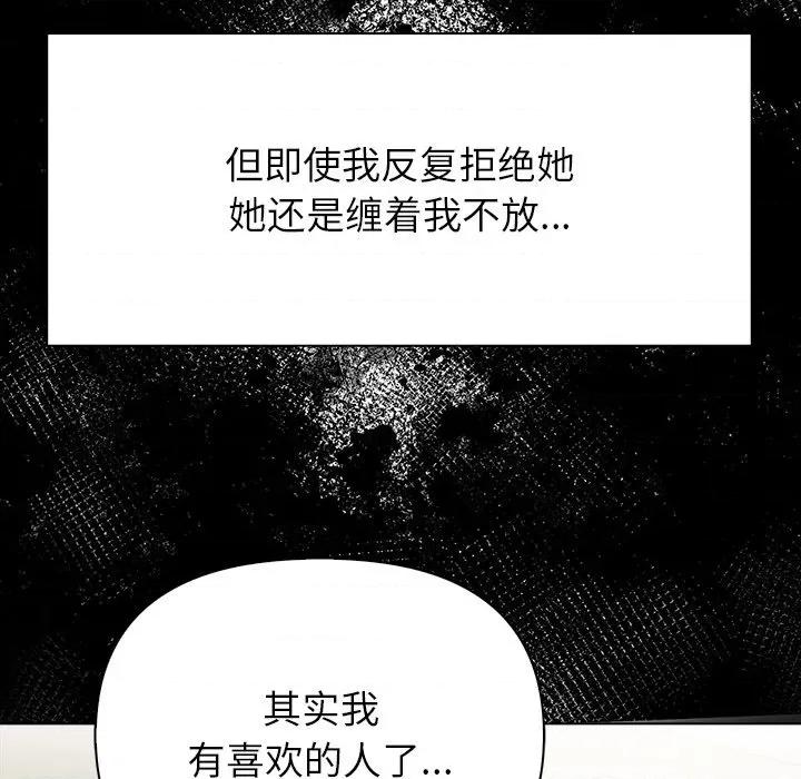 偿不尽的债 偿不尽的债-第 2 话 第108页