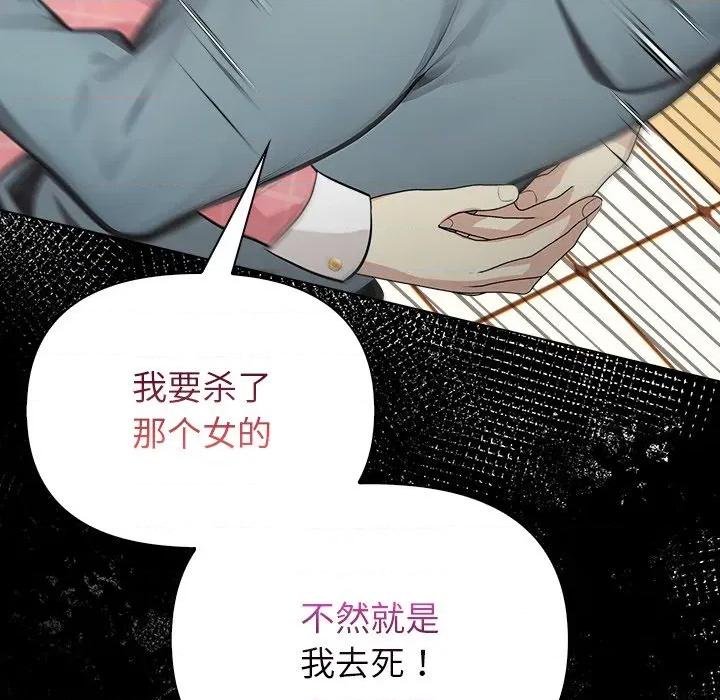 偿不尽的债 偿不尽的债-第 2 话 第121页