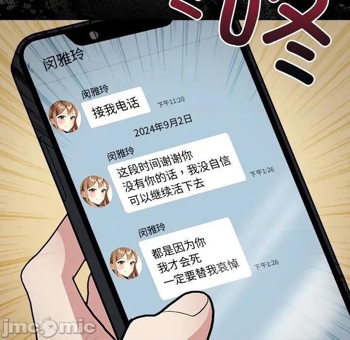 偿不尽的债 偿不尽的债-第 2 话 第140页