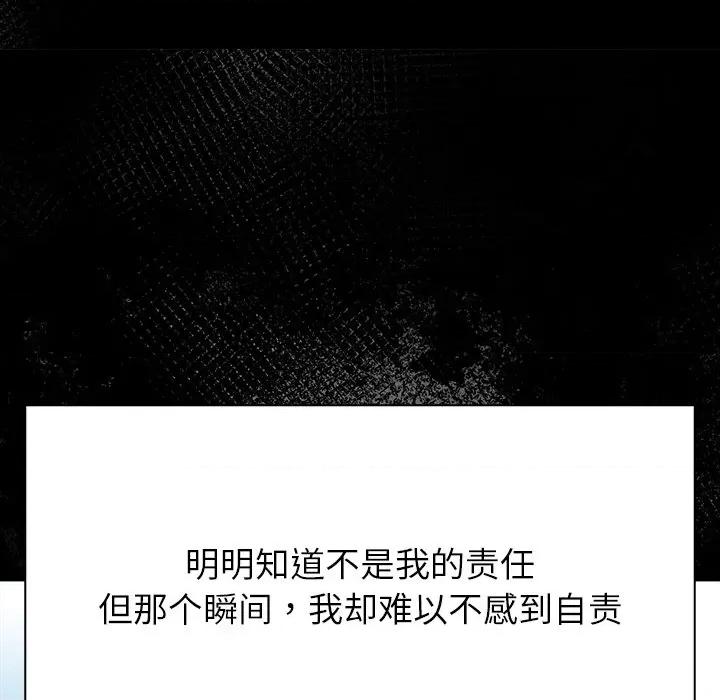 偿不尽的债 偿不尽的债-第 2 话 第142页
