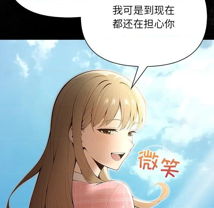 偿不尽的债 偿不尽的债-第 2 话 第159页