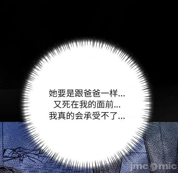 偿不尽的债 偿不尽的债-第 2 话 第165页