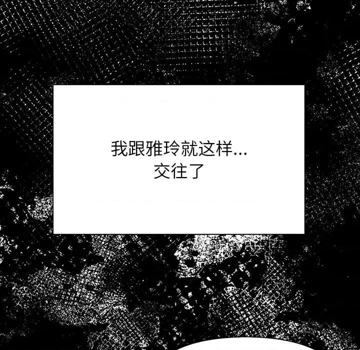 偿不尽的债 偿不尽的债-第 2 话 第176页