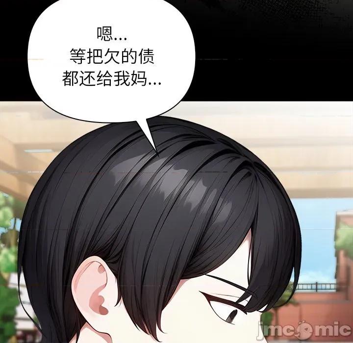 偿不尽的债 偿不尽的债-第 2 话 第180页