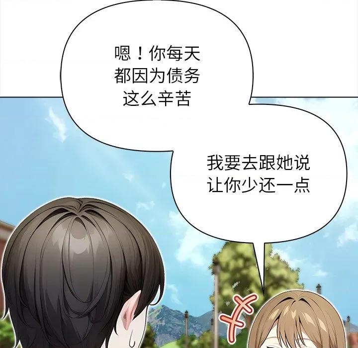 偿不尽的债 偿不尽的债-第 2 话 第186页