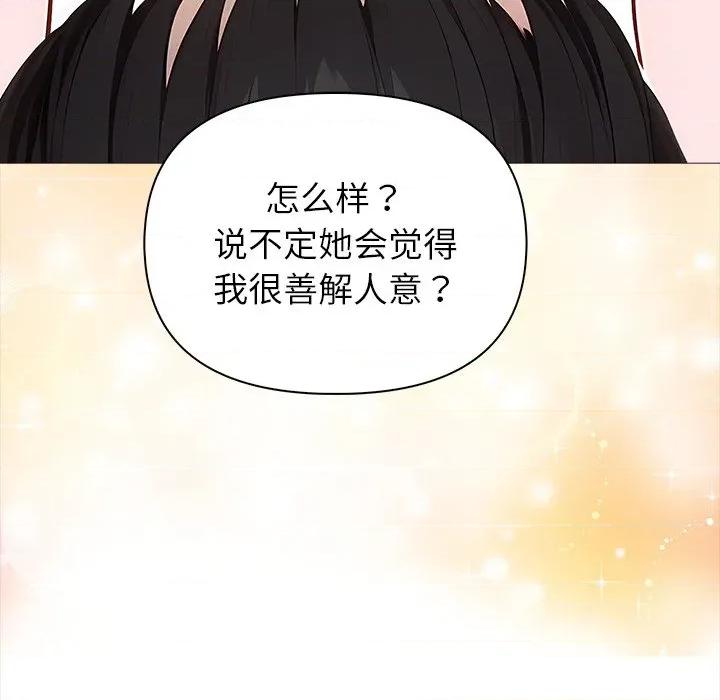 偿不尽的债 偿不尽的债-第 2 话 第196页
