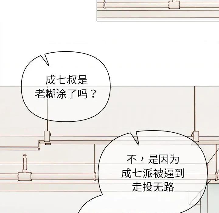 偿不尽的债 偿不尽的债-第 2 话 第198页