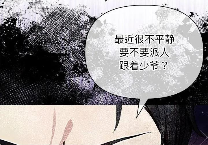 偿不尽的债 偿不尽的债-第 3 话 第2页