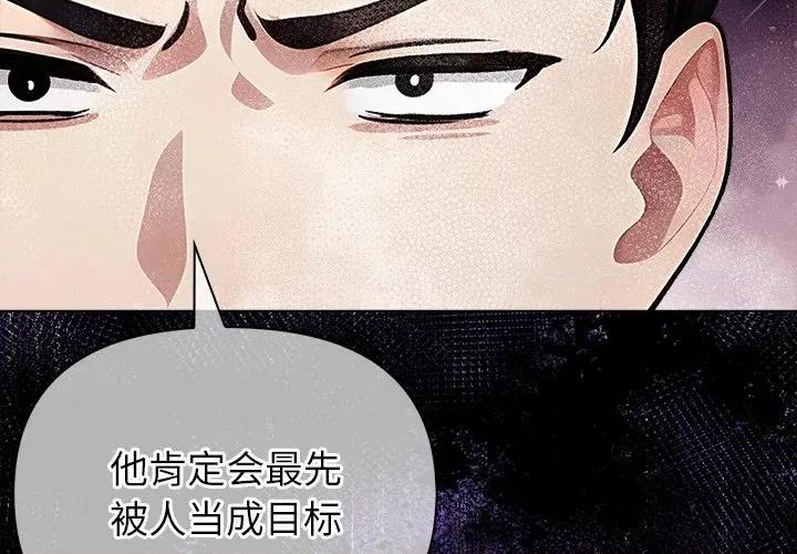 偿不尽的债 偿不尽的债-第 3 话 第3页