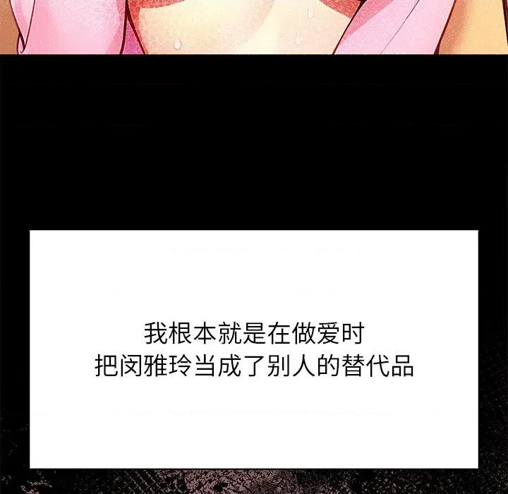 偿不尽的债 偿不尽的债-第 3 话 第21页