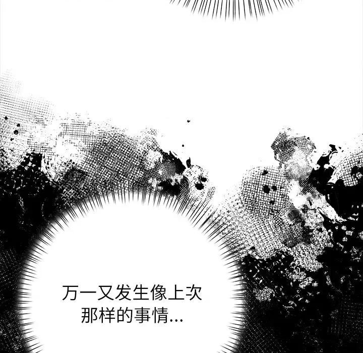 偿不尽的债 偿不尽的债-第 3 话 第74页