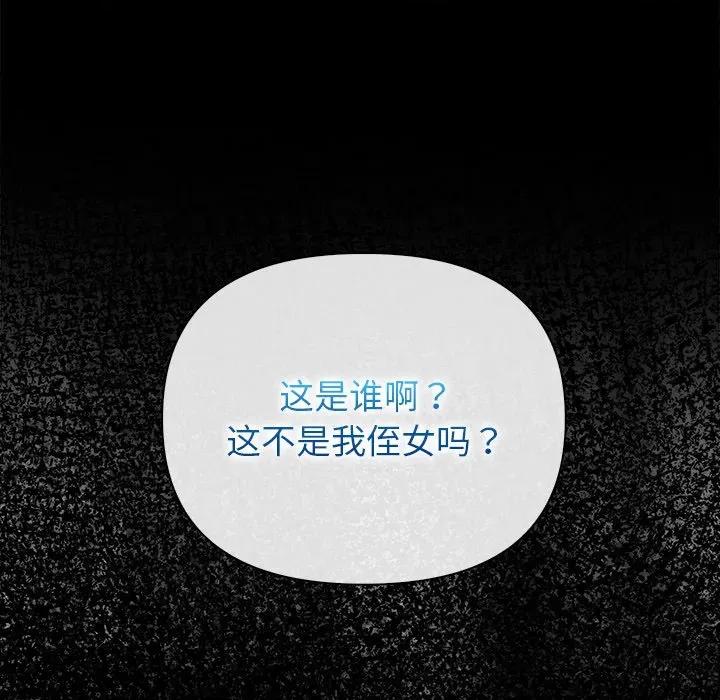 偿不尽的债 偿不尽的债-第 3 话 第77页