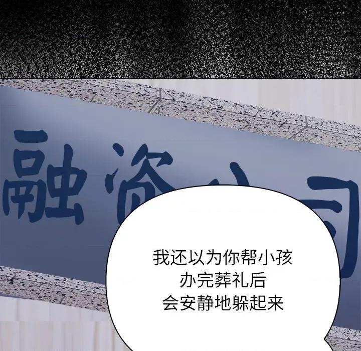 偿不尽的债 偿不尽的债-第 3 话 第79页