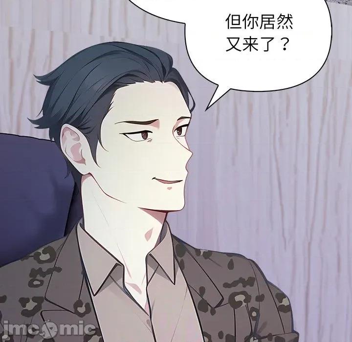偿不尽的债 偿不尽的债-第 3 话 第80页