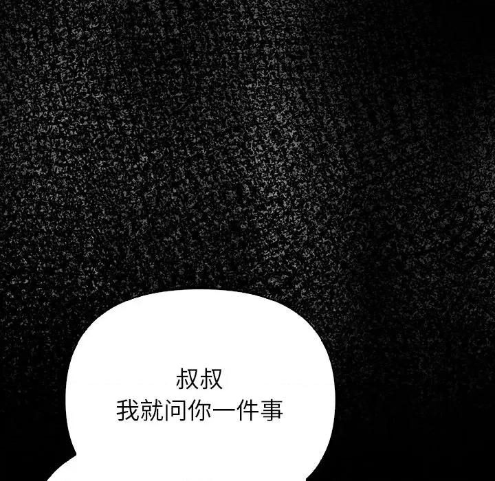 偿不尽的债 偿不尽的债-第 3 话 第83页
