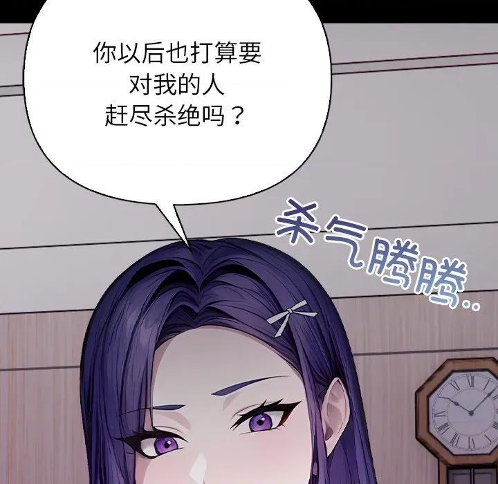 偿不尽的债 偿不尽的债-第 3 话 第84页