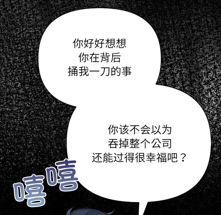 偿不尽的债 偿不尽的债-第 3 话 第88页