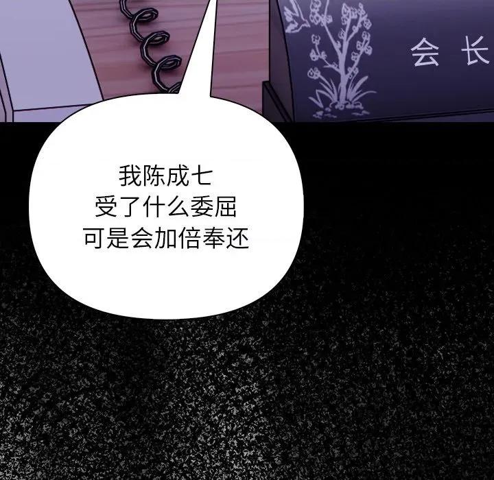 偿不尽的债 偿不尽的债-第 3 话 第91页