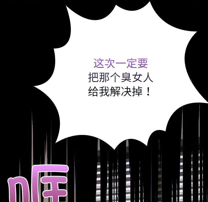 偿不尽的债 偿不尽的债-第 3 话 第98页