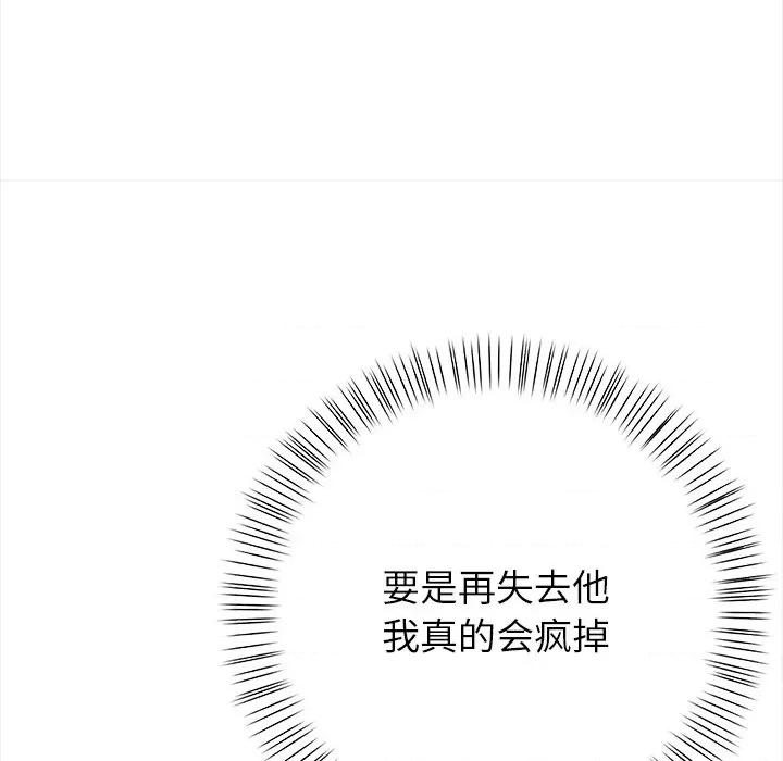 偿不尽的债 偿不尽的债-第 3 话 第113页