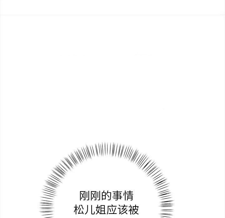 偿不尽的债 偿不尽的债-第 3 话 第129页