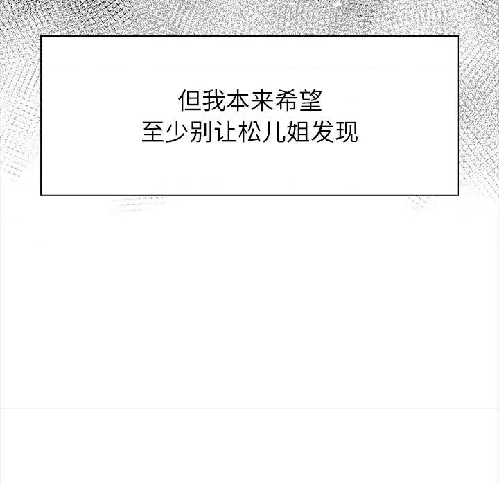 偿不尽的债 偿不尽的债-第 3 话 第143页