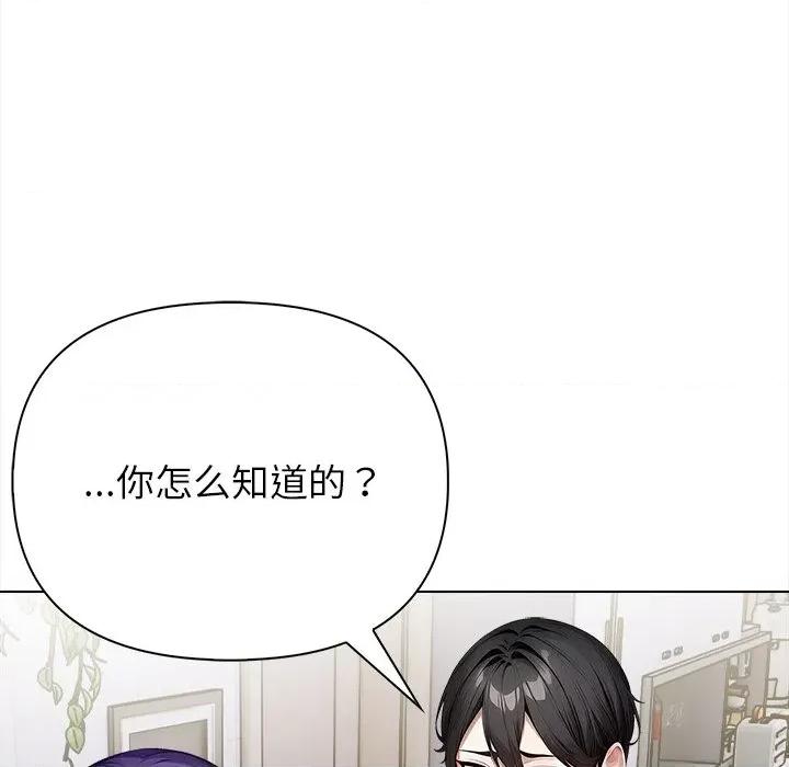 偿不尽的债 偿不尽的债-第 3 话 第144页