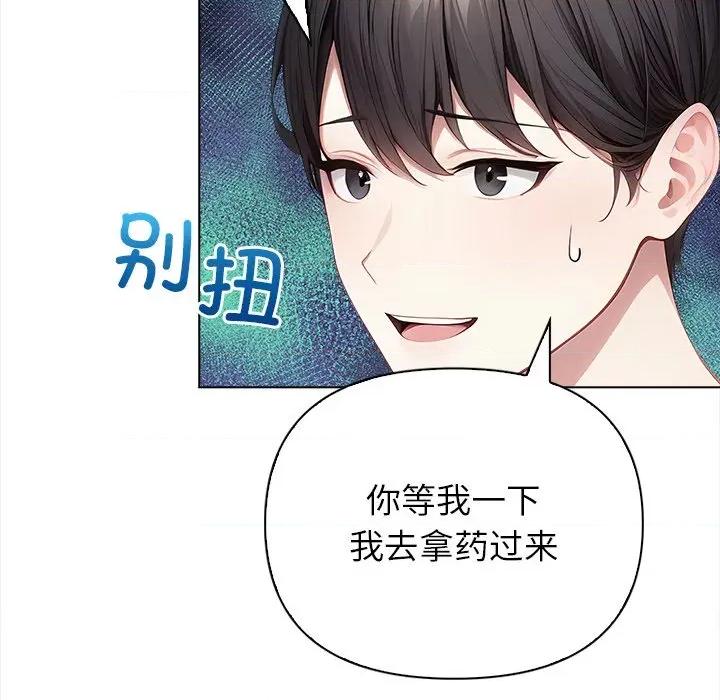 偿不尽的债 偿不尽的债-第 3 话 第147页