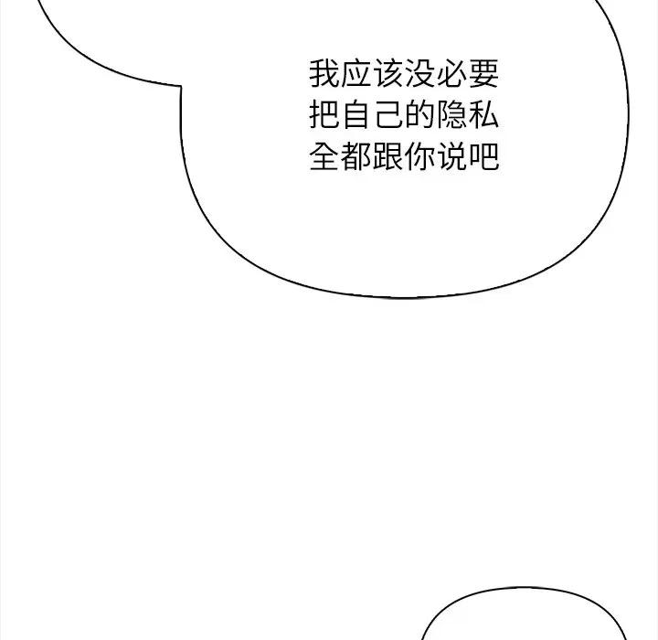 偿不尽的债 偿不尽的债-第 3 话 第154页