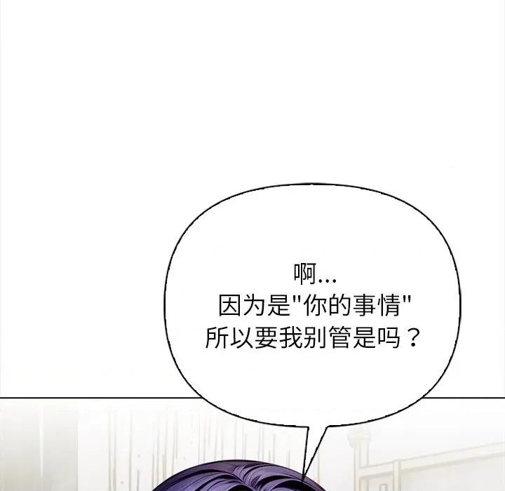 偿不尽的债 偿不尽的债-第 3 话 第161页