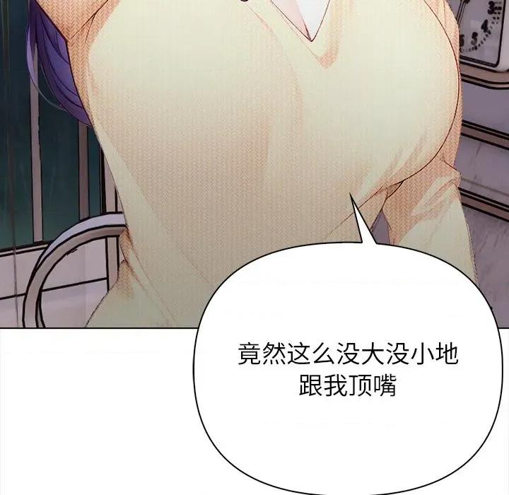 偿不尽的债 偿不尽的债-第 3 话 第163页