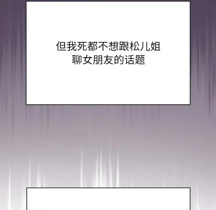 偿不尽的债 偿不尽的债-第 3 话 第167页