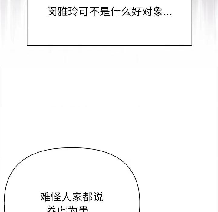 偿不尽的债 偿不尽的债-第 3 话 第168页