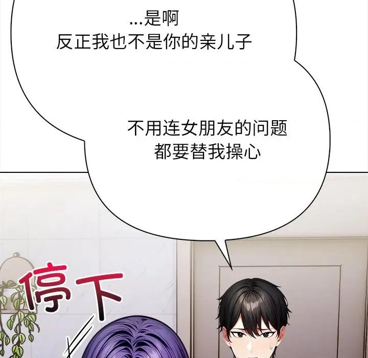 偿不尽的债 偿不尽的债-第 3 话 第171页