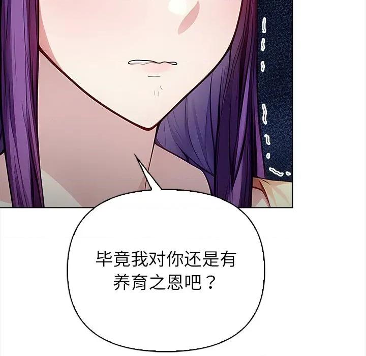 偿不尽的债 偿不尽的债-第 3 话 第177页
