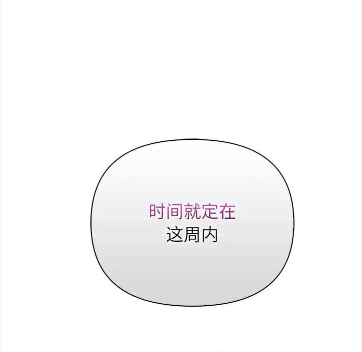 偿不尽的债 偿不尽的债-第 3 话 第184页