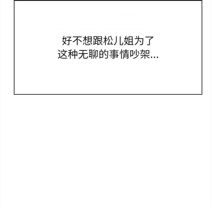 偿不尽的债 偿不尽的债-第 3 话 第194页