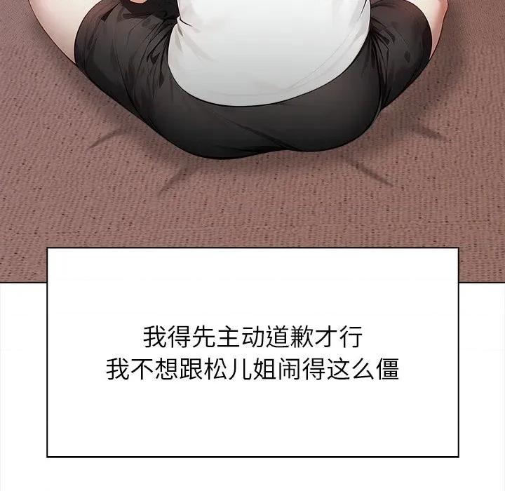偿不尽的债 偿不尽的债-第 3 话 第202页