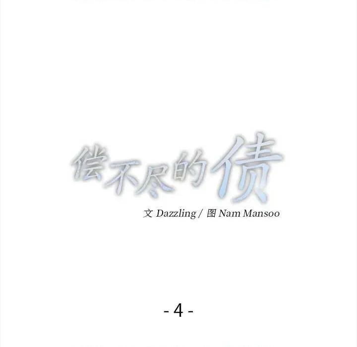 偿不尽的债 偿不尽的债-4 偿不尽的债 第16页
