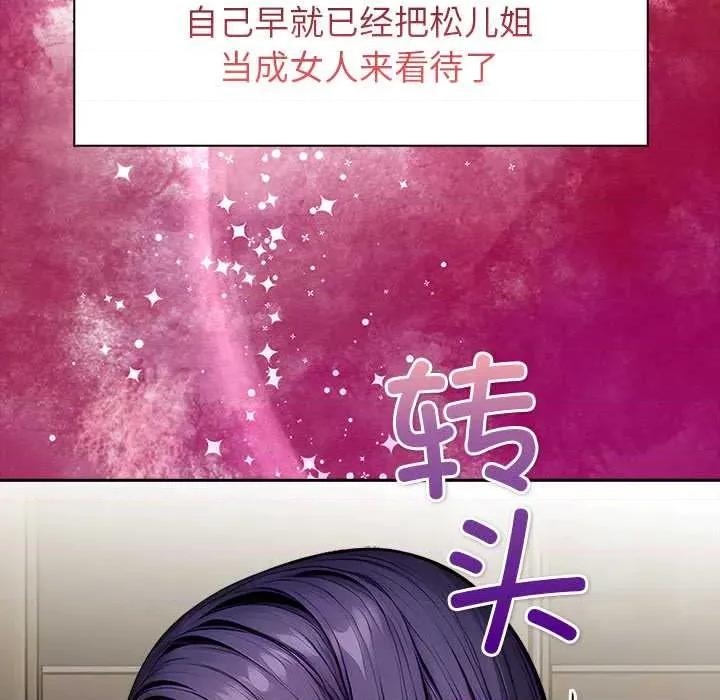 偿不尽的债 偿不尽的债-4 偿不尽的债 第81页