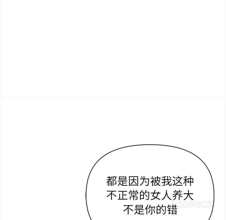 偿不尽的债 偿不尽的债-4 偿不尽的债 第84页